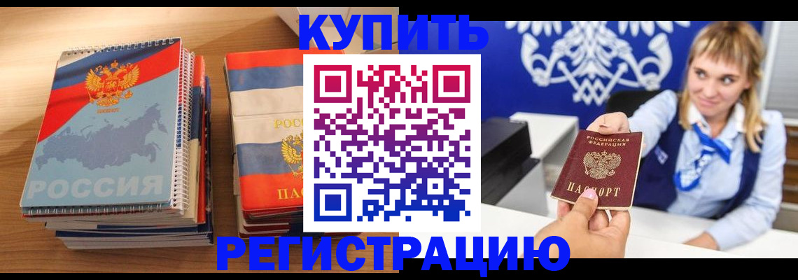 прописка законно в Осташкове